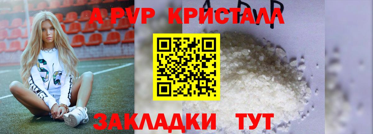 APVP Crystall Клин