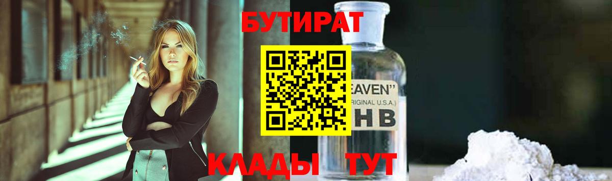 Бутират Butirat Клин