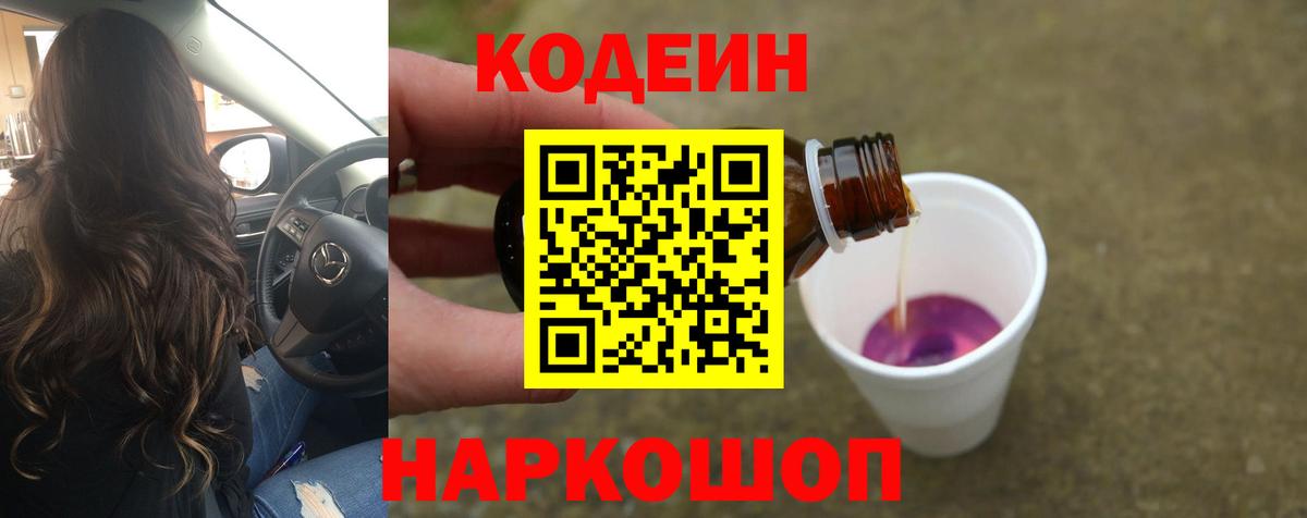 Кодеиновый сироп Lean напиток Lean (лин)  Вход с VPN  Клин 
