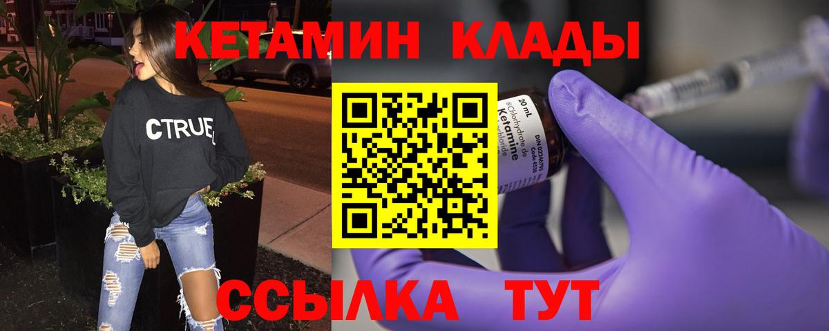 КЕТАМИН VHQ  Вход с VPN  Клин  Кетамин ketamine 