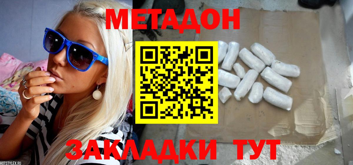 МЕТАДОН кристалл  МЕГА как зайти  Клин  МЕТАДОН methadone  Вход с VPN 