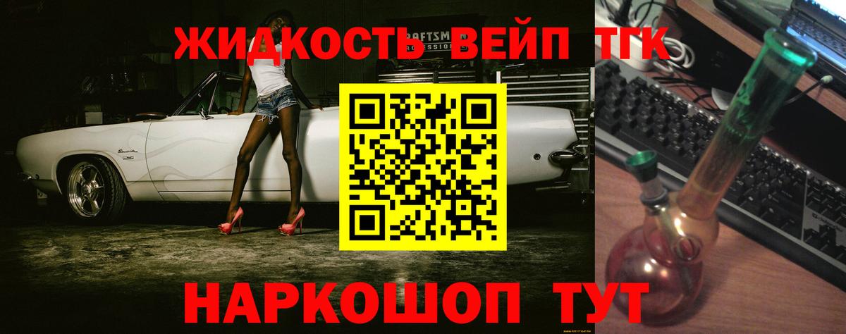 ТГК гашишное масло Клин