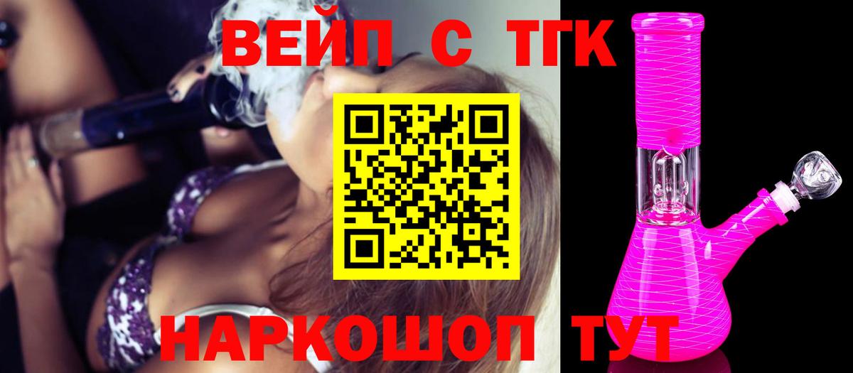 ТГК вейп  как найти закладки  Клин  Вход с VPN 
